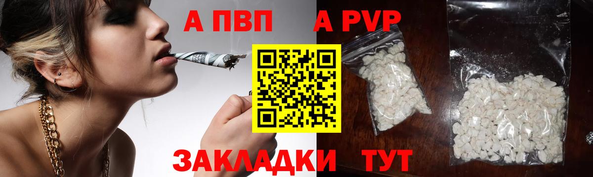 А ПВП кристаллы Октябрьский