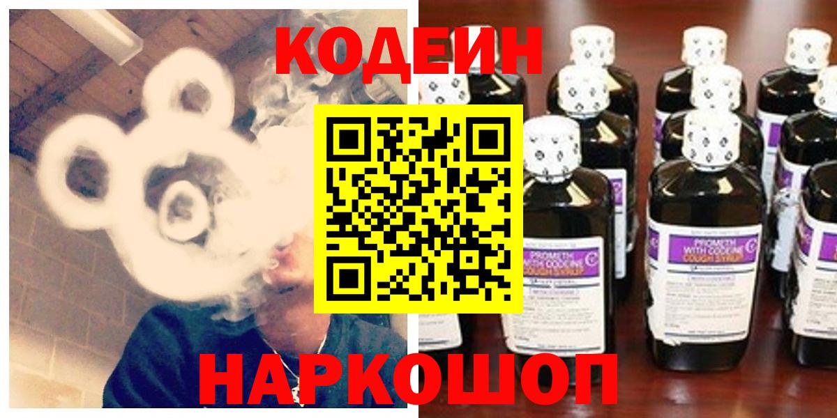 Codein Purple Drank  Вход с VPN  Октябрьский  Codein напиток Lean (лин) 